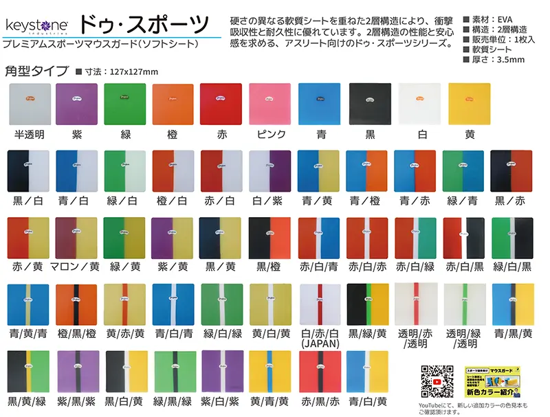 プレミアムスポーツマウスガード・ドゥスポーツ