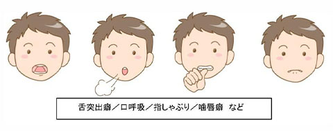 悪習癖